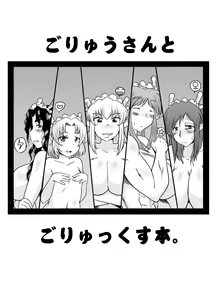 Goryuusan to Goryux bon. - hentai manga cover image