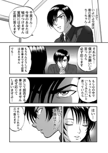 Page 8 of Saiin Jutsushi ~Ano Natsu no Hi no Umi~ Ch. 10-12 - preview thumbnail