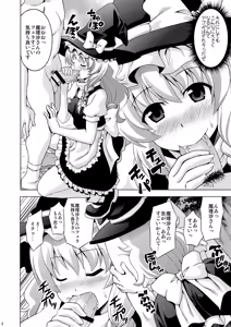 Page 4 of Marisa to Reimu to Yarimakuri - preview thumbnail