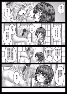 Page 9 of Ichigo to Aoi - preview thumbnail