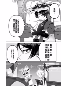 Page 3 of Yoku Nanka Nai! - preview thumbnail
