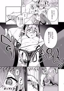Page 8 of Hetakuso Succubus no Oshiego - preview thumbnail