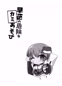 Page 3 of Sanae no Kiken na Kami Asobi - preview thumbnail