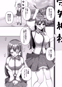 Page 4 of Sanae no Kiken na Kami Asobi - preview thumbnail