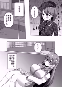 Page 8 of Sanae no Kiken na Kami Asobi - preview thumbnail