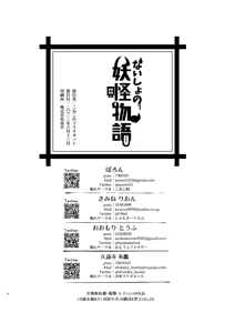 Page 2 of Naisho no youkai monogatari - preview thumbnail