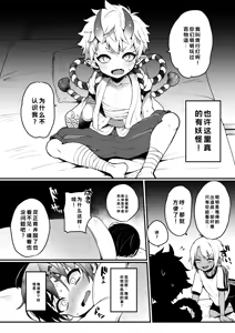 Page 6 of Naisho no youkai monogatari - preview thumbnail