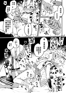 Page 8 of Naisho no youkai monogatari - preview thumbnail