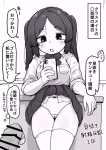 Page 21 of ○Shori Gakari-chan - preview thumbnail