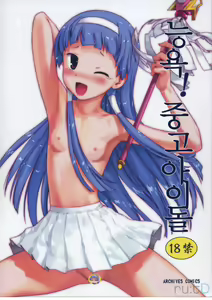Ryoujoku! Chuuko Idol — hentai manga cover on Fhentai