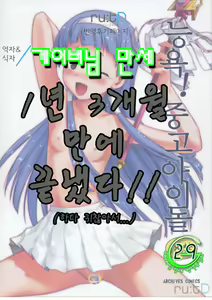 Page 27 of Ryoujoku! Chuuko Idol - preview thumbnail