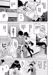Page 8 of Gyaru to Osananajimi ga Totsuzen Oshikakete Kita! - preview thumbnail