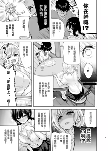Page 10 of Gyaru to Osananajimi ga Totsuzen Oshikakete Kita! - preview thumbnail
