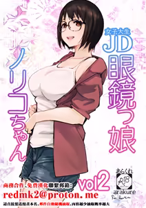 College Glasses Girl Noriko-chan Vol. 2 - hentai manga cover image