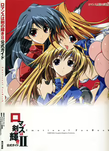 Romance wa Tsurugi no Kagayaki II - Koushiki Kaido - Emotional Fanbook — hentai manga cover on Fhentai