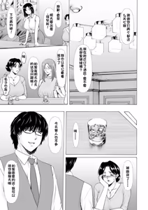 Page 9 of Seifukusha ~Yami ni Ochiru Hitozuma-tachi~ | 性服者-堕入黑暗的人妻们 - preview thumbnail