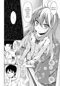 Page 3 of Hoshi wo Miru Hito. - preview thumbnail