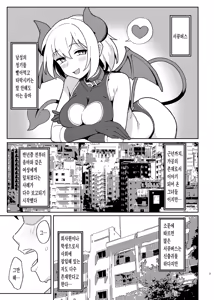 Page 2 of Mesugaki Succubus-tachi ni Shiboritorareru Hon | 암꼬맹이 서큐버스들에게 쥐어짜이는 책 (decensored) - preview thumbnail