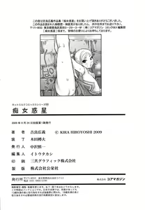 Page 208 of Chijo Wakusei | Planet of the Lewd Woman - preview thumbnail