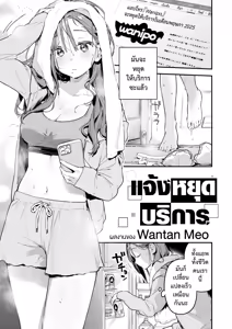 Page 5 of Service Shuuryou no Oshirase | แจ้งหยุดบริการ - preview thumbnail