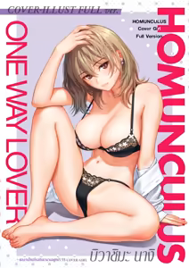 Page 3 of One Way Lover | รักสุดทาง - preview thumbnail
