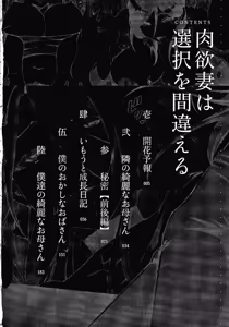 Page 5 of Tsukishiro Saya - Nikuyoku Tsuma wa Sentaku wo Machigaeru [2020-08-21] CXX ESP - preview thumbnail