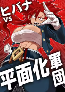 Hibana VS Heimenka Gundan - hentai manga cover image