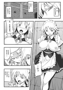 Page 6 of Izayoi Sakuya no Nerenai Yoru - preview thumbnail
