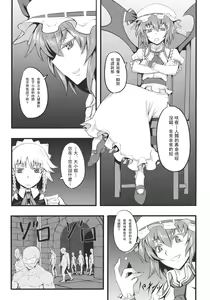 Page 7 of Izayoi Sakuya no Nerenai Yoru - preview thumbnail