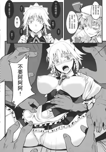 Page 8 of Izayoi Sakuya no Nerenai Yoru - preview thumbnail