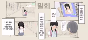 Page 3 of Boku no Aisuru Inaka no Shoujo. 4.1 | 내가 사랑하는 시골 소녀 4.1 - preview thumbnail