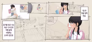 Page 6 of Boku no Aisuru Inaka no Shoujo. 4.1 | 내가 사랑하는 시골 소녀 4.1 - preview thumbnail