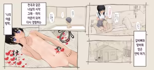 Page 7 of Boku no Aisuru Inaka no Shoujo. 4.1 | 내가 사랑하는 시골 소녀 4.1 - preview thumbnail