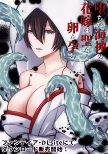 Page 3 of Ochita Kaijin no hanayome ha seinaru tamago wo haramu - preview thumbnail