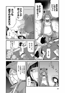Page 69 of Trash v04-06 - preview thumbnail
