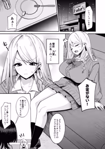 Page 3 of Futakatsu, Hajimemashita #1 - preview thumbnail