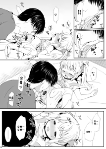Page 9 of Ore wa Mio o Aishiteru. | 나와 미오의 사랑이야기 - preview thumbnail
