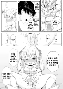 Page 10 of Ore wa Mio o Aishiteru. | 나와 미오의 사랑이야기 - preview thumbnail