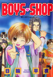 BOYS SHOP - hentai manga cover image