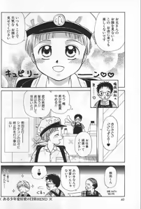 Page 40 of BOYS SHOP - preview thumbnail