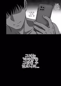 Page 41 of Kanojo wa "P-katsu" o Yamerarenai | 그녀는 파파활을 그만둘 수 없다 - preview thumbnail