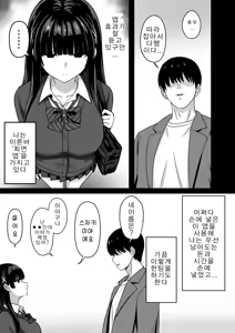 Page 8 of Kanojo wa "P-katsu" o Yamerarenai | 그녀는 파파활을 그만둘 수 없다 - preview thumbnail