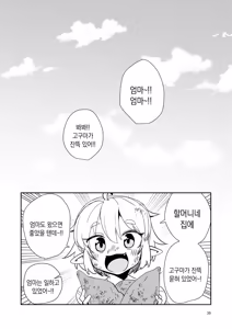 Page 38 of Naedoko no Doukutsu 2 | 모판의 동굴2 - preview thumbnail