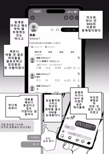 Page 3 of Ore no Seiheki o Guchagucha ni Shite Oite Shiranai Aida ni Kekkon Shite ita Moto SeFri to Saigo no Bachiboko Sex Osame suru Hanashi - preview thumbnail