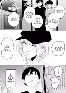 Page 7 of Ore no Seiheki o Guchagucha ni Shite Oite Shiranai Aida ni Kekkon Shite ita Moto SeFri to Saigo no Bachiboko Sex Osame suru Hanashi - preview thumbnail