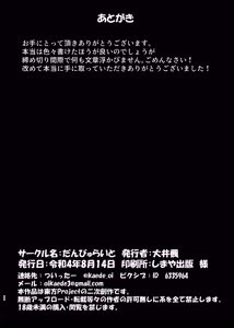 Page 21 of Inran Reimu-san no Seikatsu - preview thumbnail