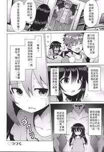 Page 30 of Onegai TSF Ch. 3 - preview thumbnail