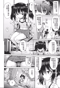 Page 6 of Onegai TSF Ch. 3 - preview thumbnail
