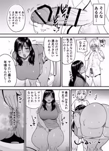 Page 24 of Kasshoku Dekadeka Boyish! Nagisa-chan 3 Ninshin-chuu no Nagisa-chan no Kawari ni Goumou Nagisa Mama to Seishori Ecchi Hen - preview thumbnail