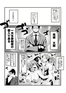 Page 3 of Ipputasai Seido Houan ga Kaketsu Saremashita Soushuuhen - preview thumbnail